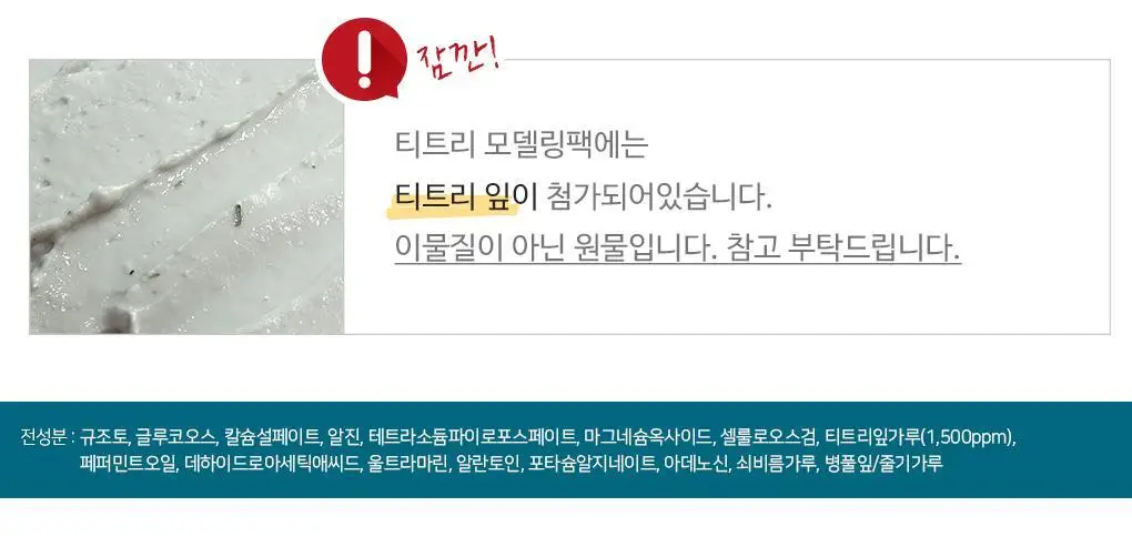 [72관왕/1위] 린제이 모델링 팩 (컵팩) 7종 택1 상세페이지 23